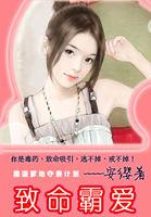 致命霸宠黑帝的
