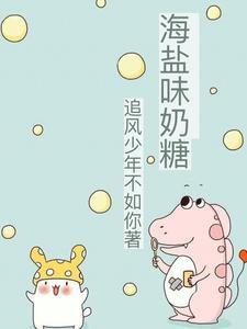 盐味奶糖介绍