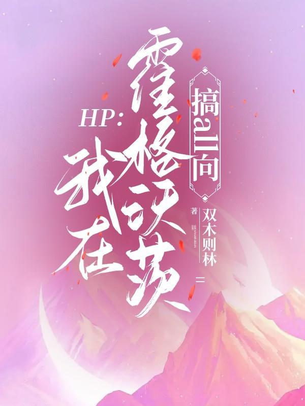我在霍格沃茨的一天