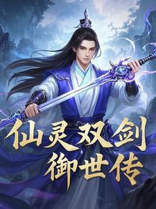 仙灵御剑仙侣双修视频