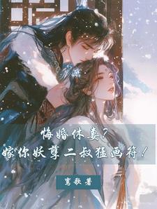 侯夫人宠夫日常
