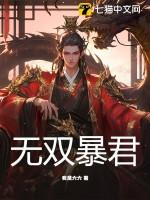 王者荣耀无双暴击效果