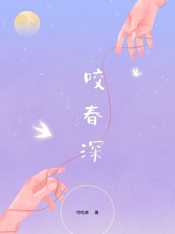 插花弄玉刺帝下一句
