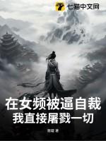 女频文的梗