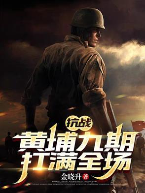 哪些名将是黄埔九期