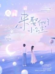 来米小公主