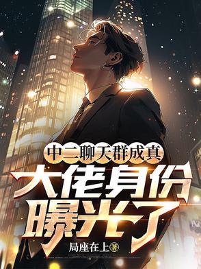 中二群介绍