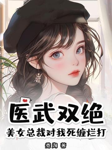 美女总裁的无双战神