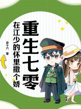 重生在七零年代的