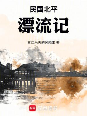 民国北平生活