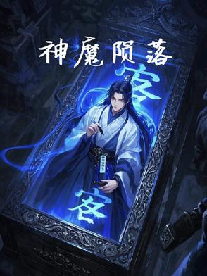 魔皇神陨攻略