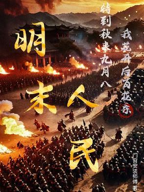 明末人口数量锐减