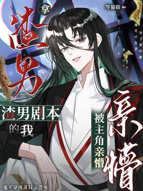 拿到渣1剧本