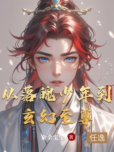 从落魄到辉煌的段子