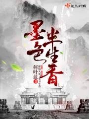墨生香歌词