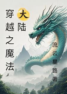 穿越魔法界