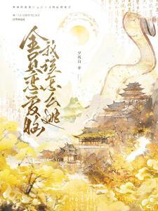 全员妹控恋爱不如