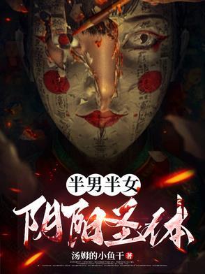 有没有半男半女