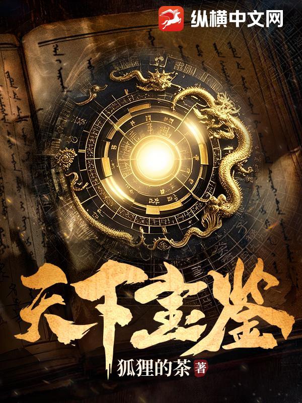 天下宝鉴任务图解
