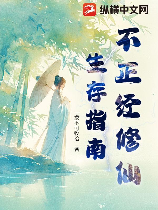 不正经修仙内购版