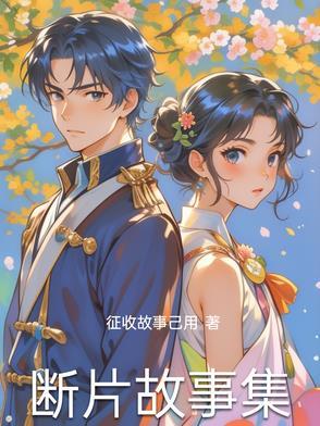 断片