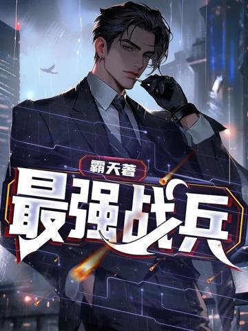 最强战兵传奇破解版