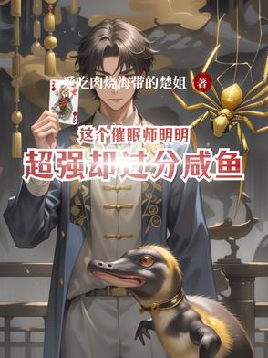 催眠师知乎