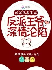 恶毒反派扮演指南全文阅读