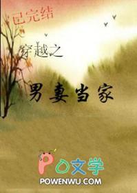 穿越之男妻当家by八月初