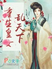 重生滴女乱天下漫画