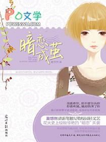 暗恋成痴