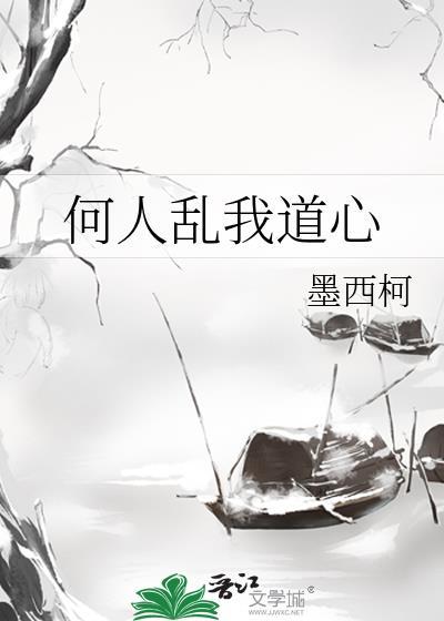 乱我心者谓我何求全文
