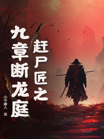 赶尸匠是干什么的