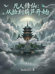 我有一座炼妖塔百科
