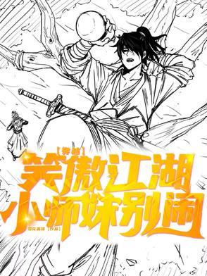 笑傲江湖 小师妹结局