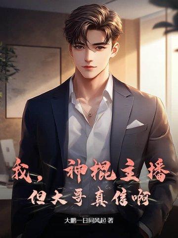 我是一个神棍