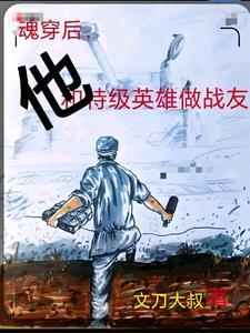 抗美援朝的妻子