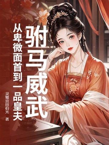 驸马百科