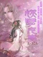 妖娆女皇的妖孽夫君们