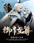 御帝至尊 贵州茅台