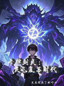 封神卡牌游戏