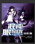 混沌真眼用什么合成