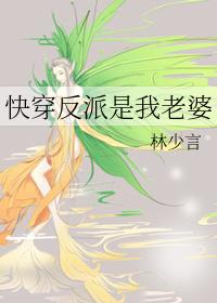 快穿反派是我老婆百度