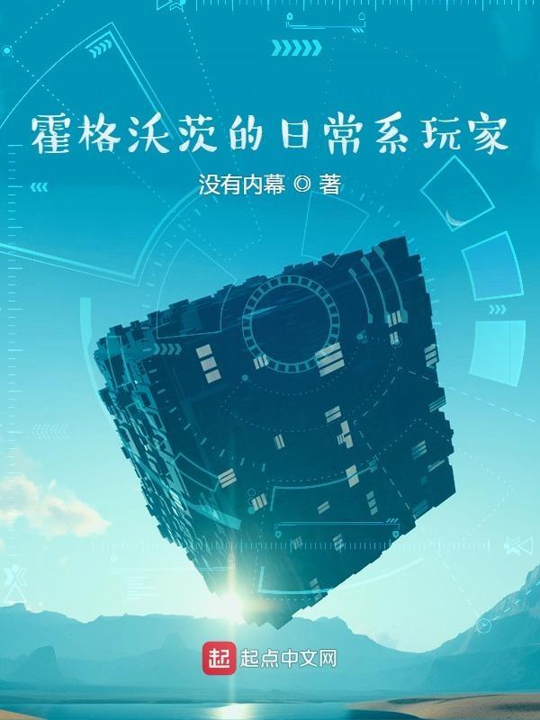 霍格沃茨的日常完整攻略