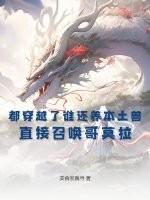 古代怪兽哥莫拉