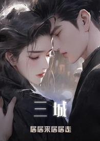 昼烬指女人什么