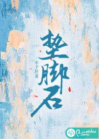 垫脚石他不干了快穿二汀