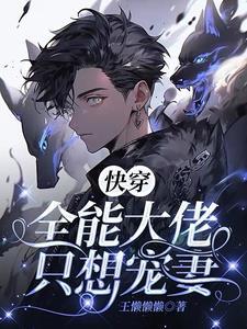 快穿大佬只想走剧情