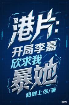 香江主角李嘉欣