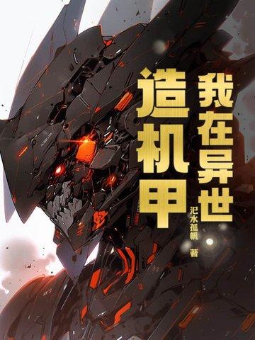 我在异世当天机神算